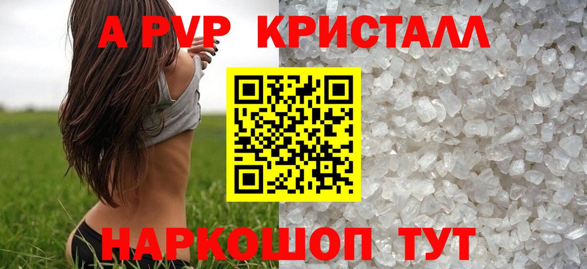 Альфа ПВП мука  A PVP СК  Вход с VPN  А ПВП кристаллы  купить  цена  Сыктывкар 