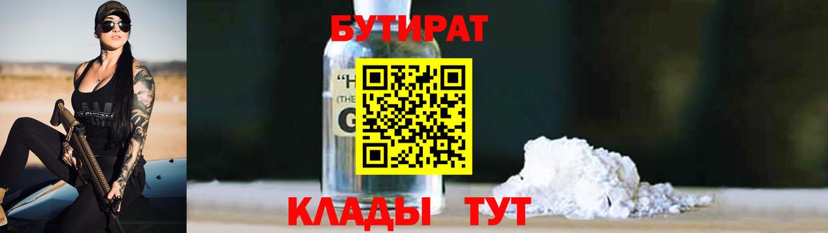 Бутират бутик Сыктывкар