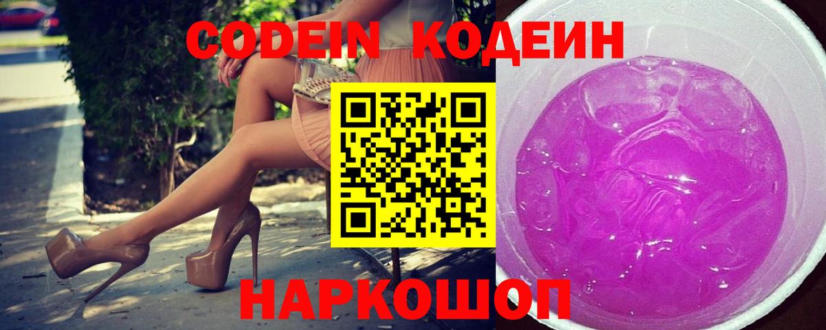 Сыктывкар  Codein напиток Lean (лин)  Вход с VPN 